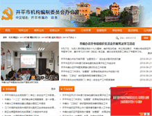 Tablet Screenshot of bb.kaiping.gov.cn